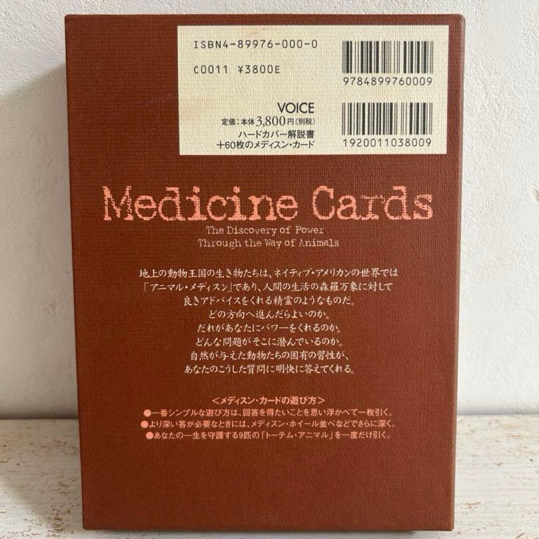 メディスン・カード