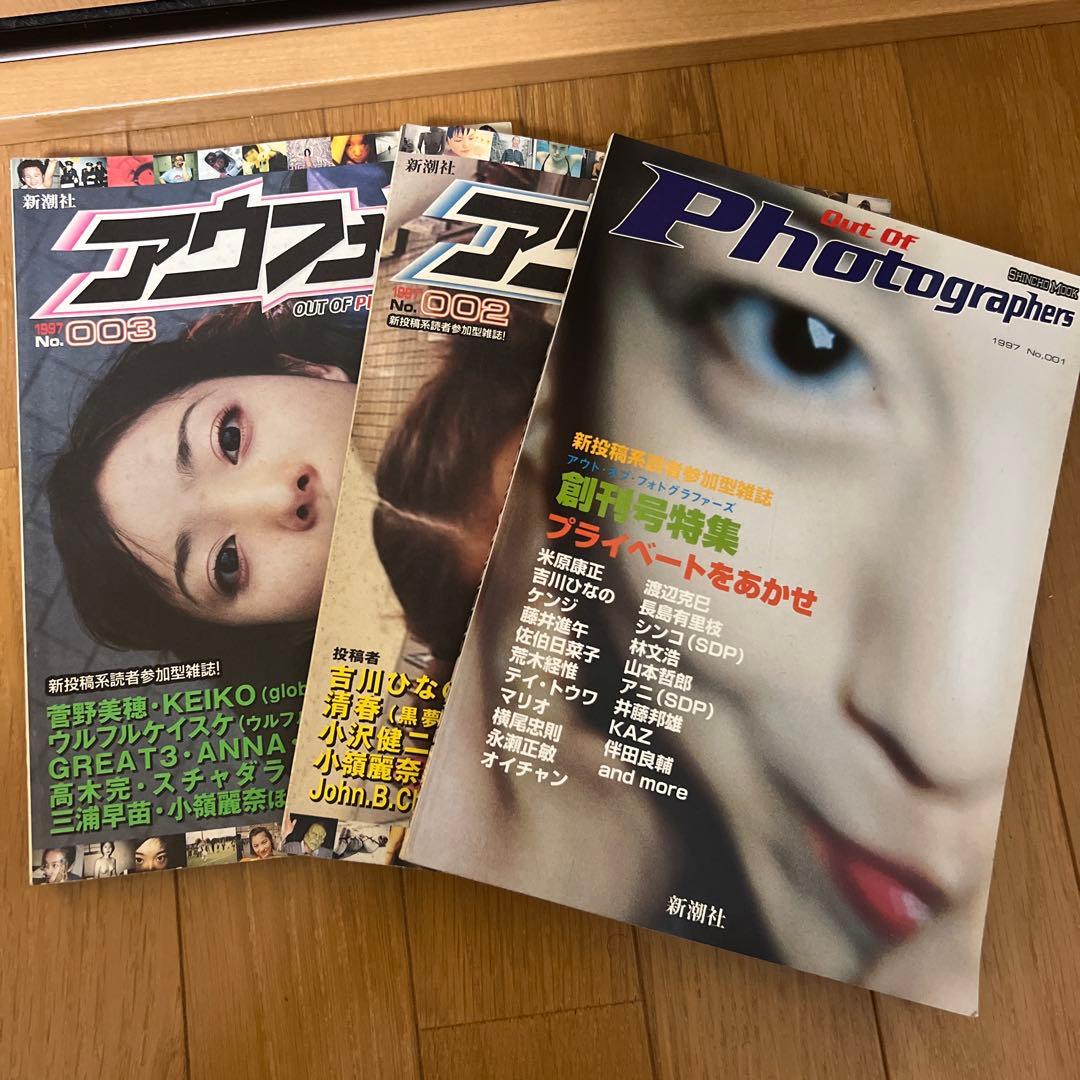アウフォト　no.1.2.3 セット1997年創刊　菅野美穂　アラーキー