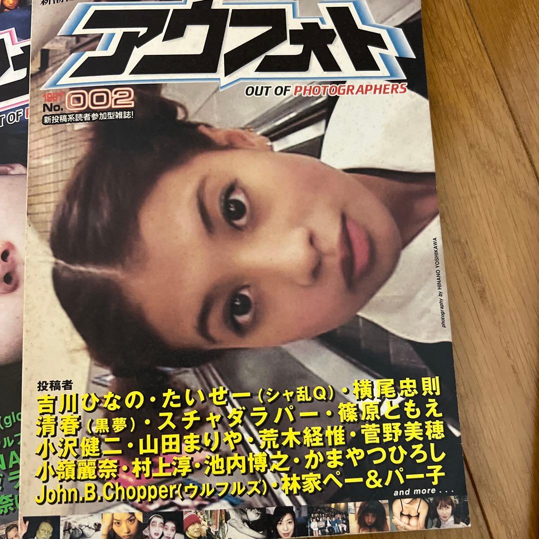 アウフォト　no.1.2.3 セット1997年創刊　菅野美穂　アラーキー