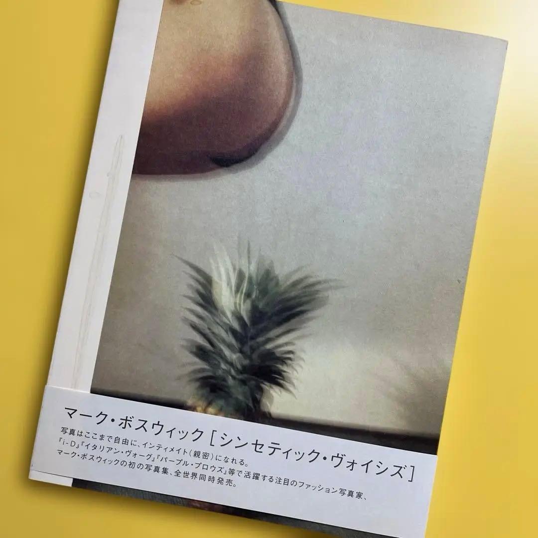 写真集「Synthetic Voices」マーク・ボスウィック 1998年