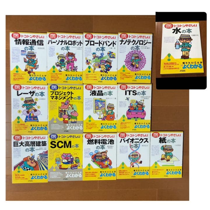 トコトンやさしい　本　14冊セット