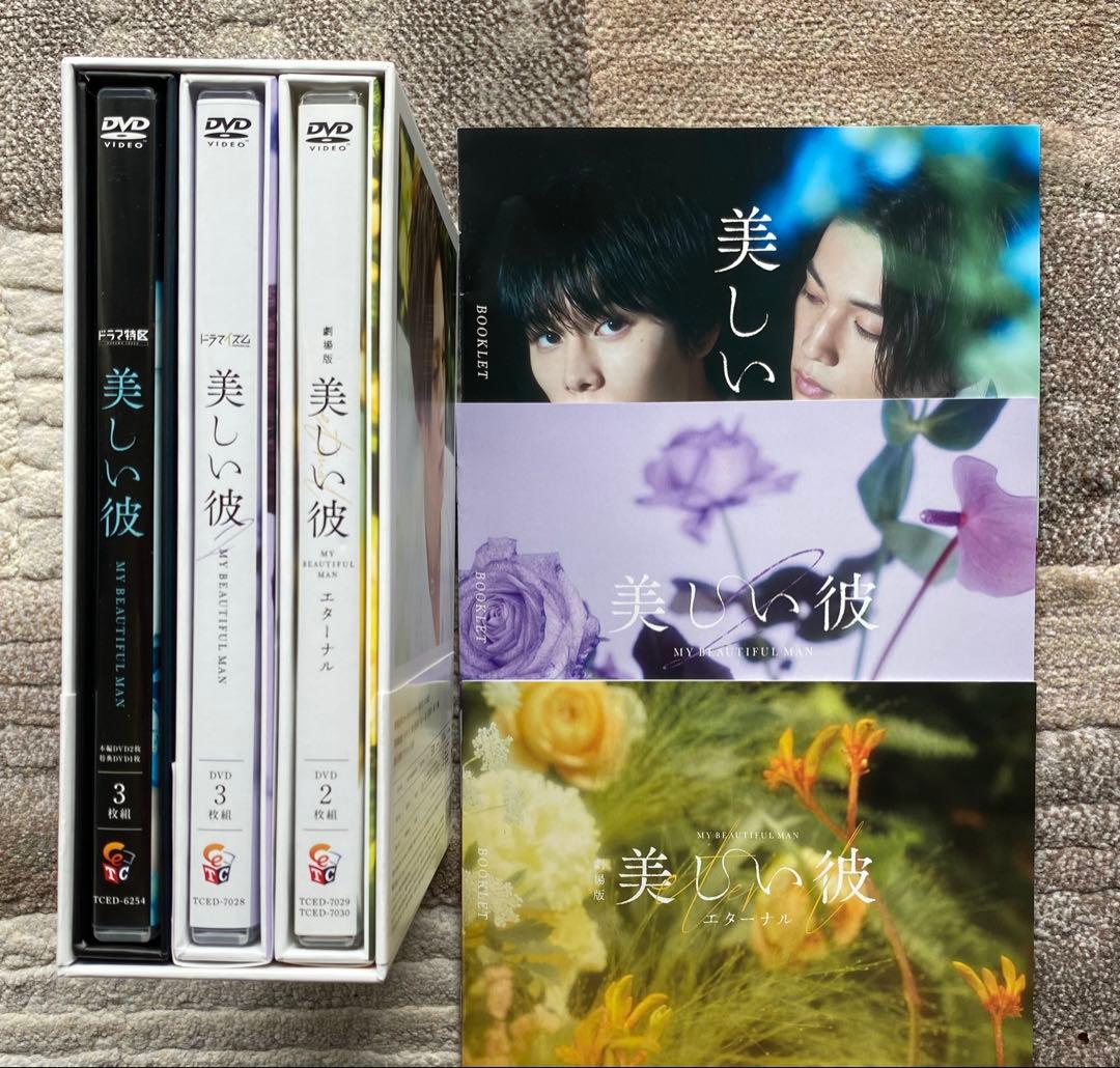 美しい彼シーズンI 美しい彼シーズン2 劇場版 美しい彼