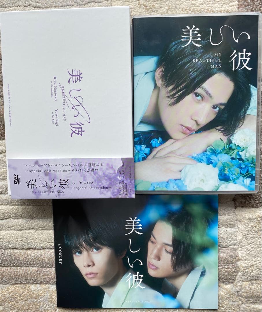 美しい彼シーズンI 美しい彼シーズン2 劇場版 美しい彼