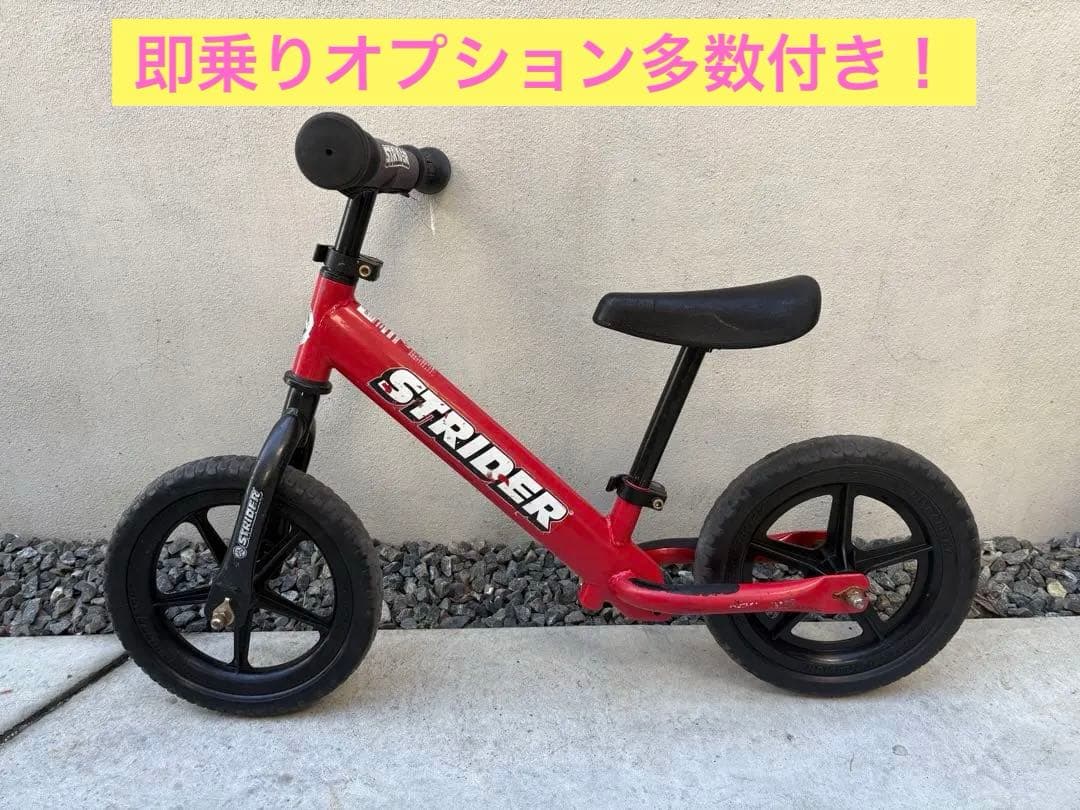 ストライダー☆車体と即乗りセット！引き取り限定（大阪府枚方市）オプション多数