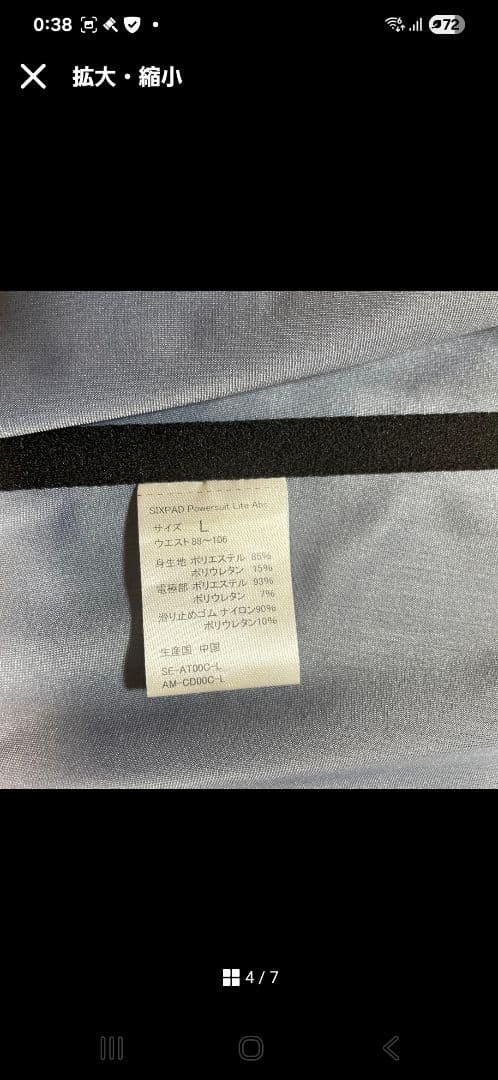 シックスパッド　パワースーツライト　アブズ　Lサイズ　《専用コントローラー付き》