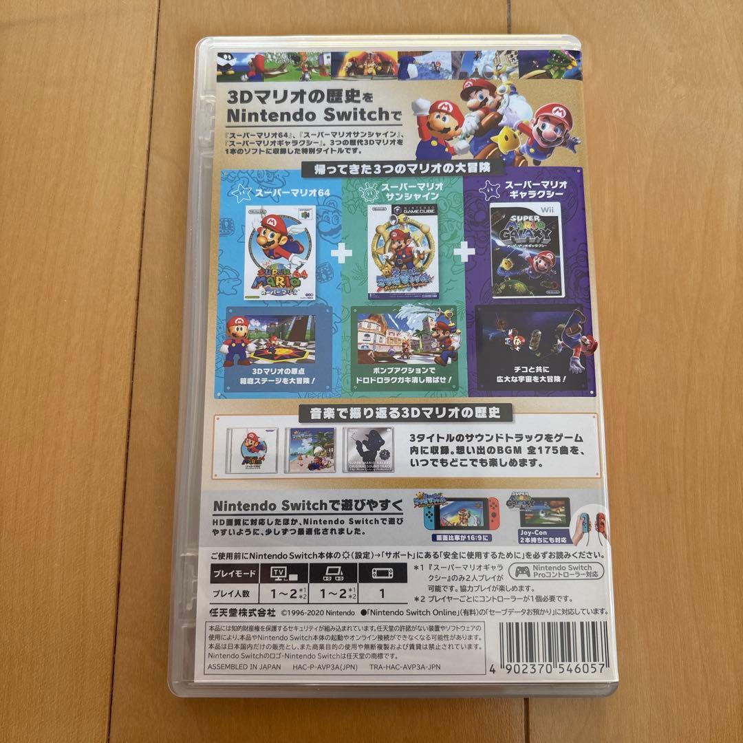 スーパーマリオ3Dコレクション　switchソフト