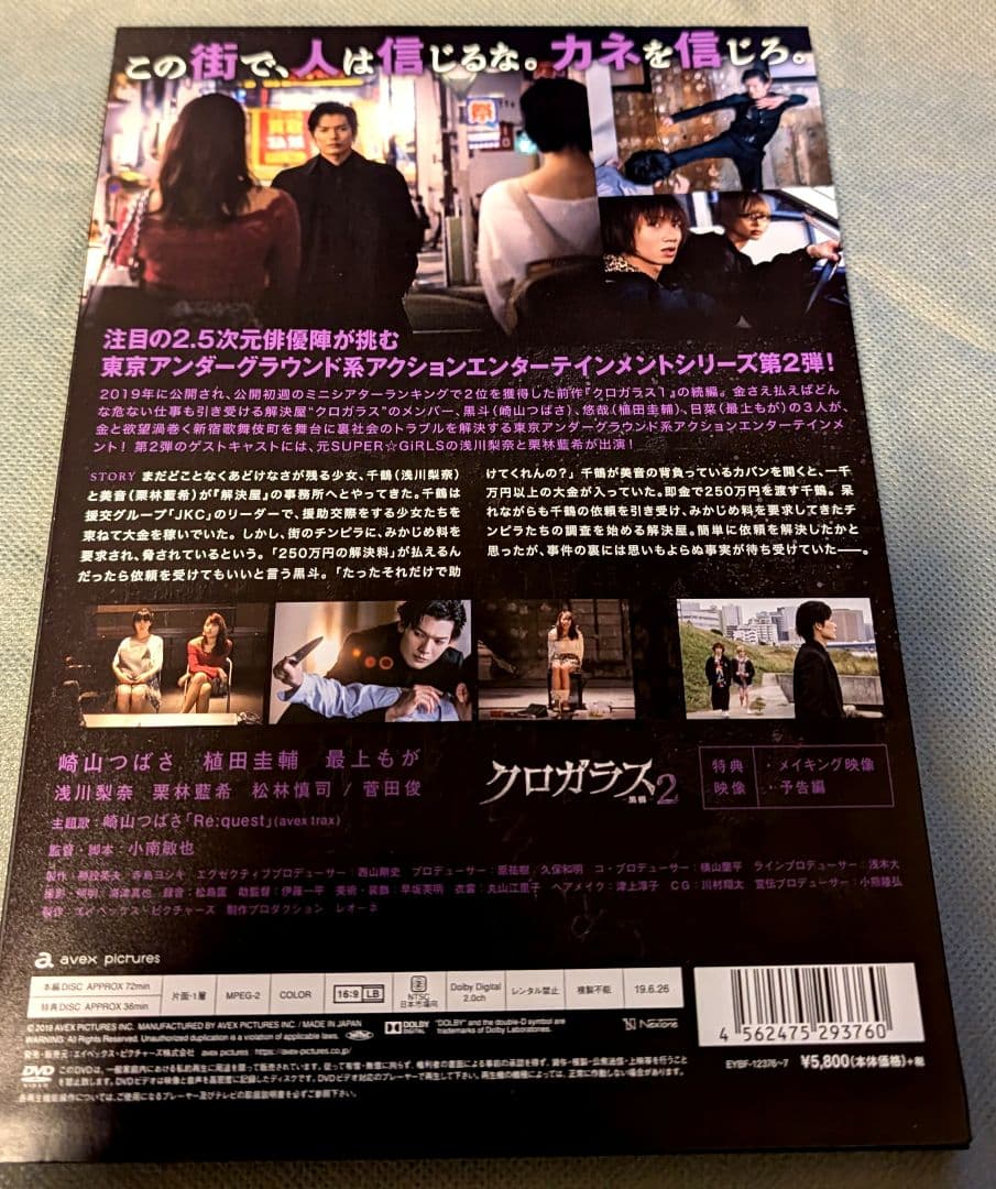 映画　クロガラス DVD全巻セット