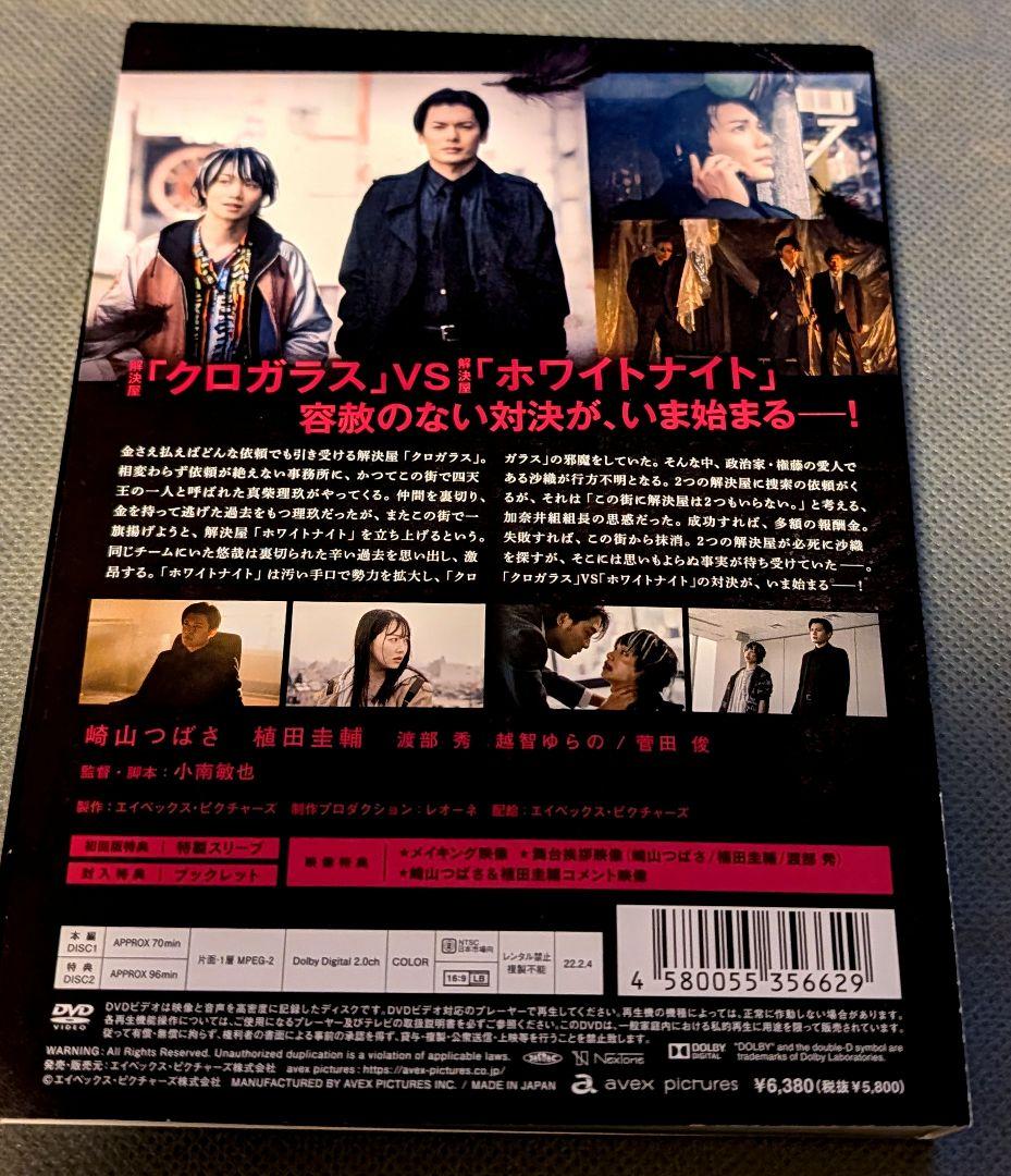映画　クロガラス DVD全巻セット