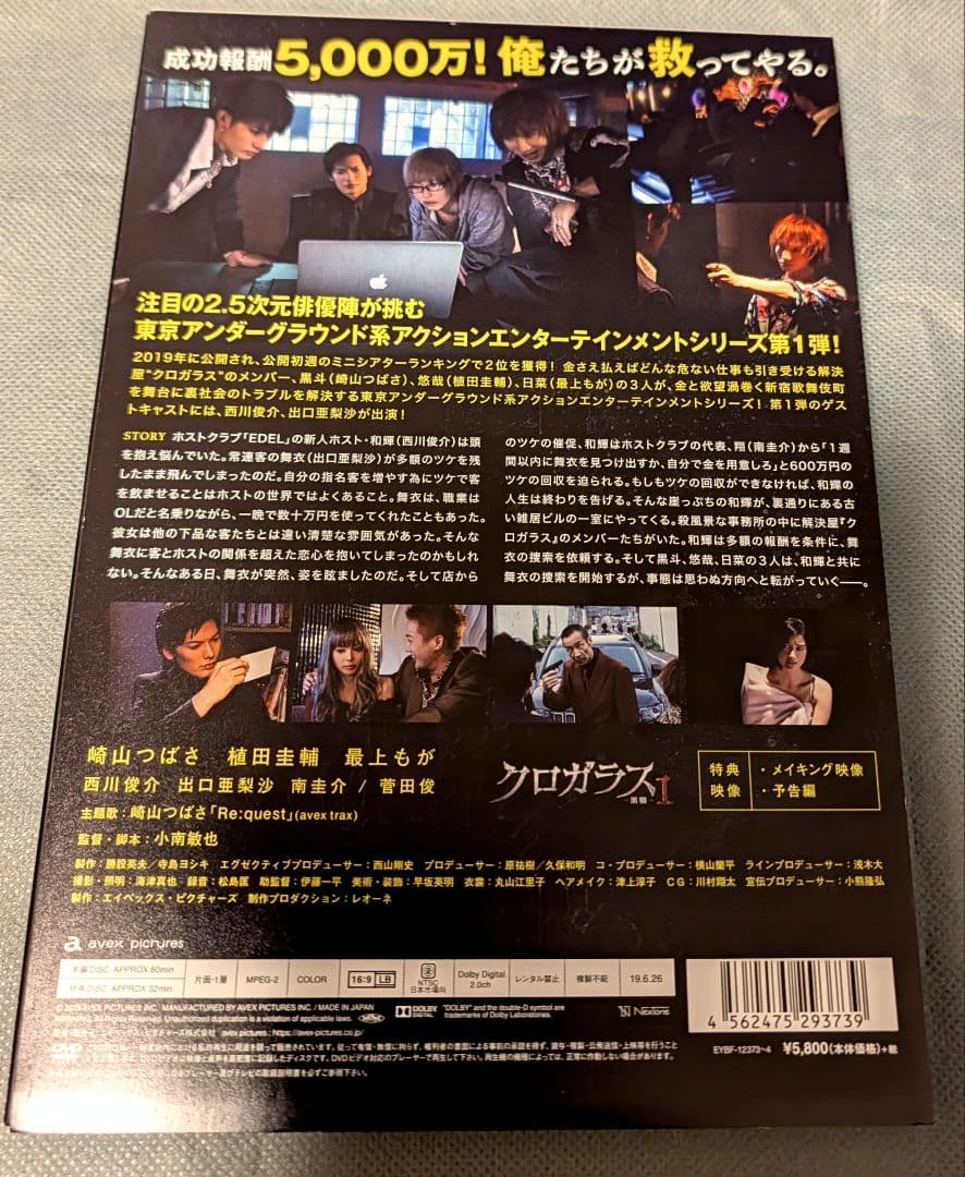 映画　クロガラス DVD全巻セット
