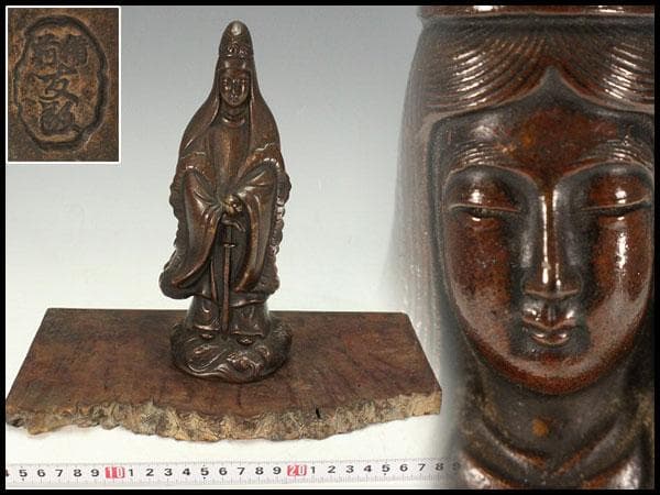 古備前 観音菩薩像 葡萄木敷き板(K-A645)