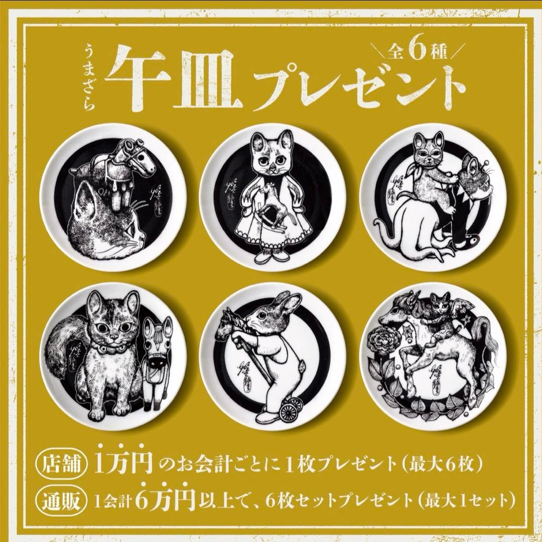 ボリス雑貨店　午皿　全6種コンプリートセット　ヒグチユウコさん　非売品　豆皿