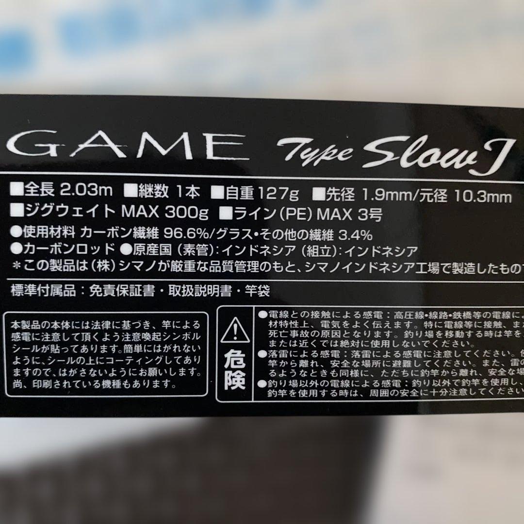 Ｙ*B様 シマノ　ゲームタイプ　スローJ B684 カバー付き