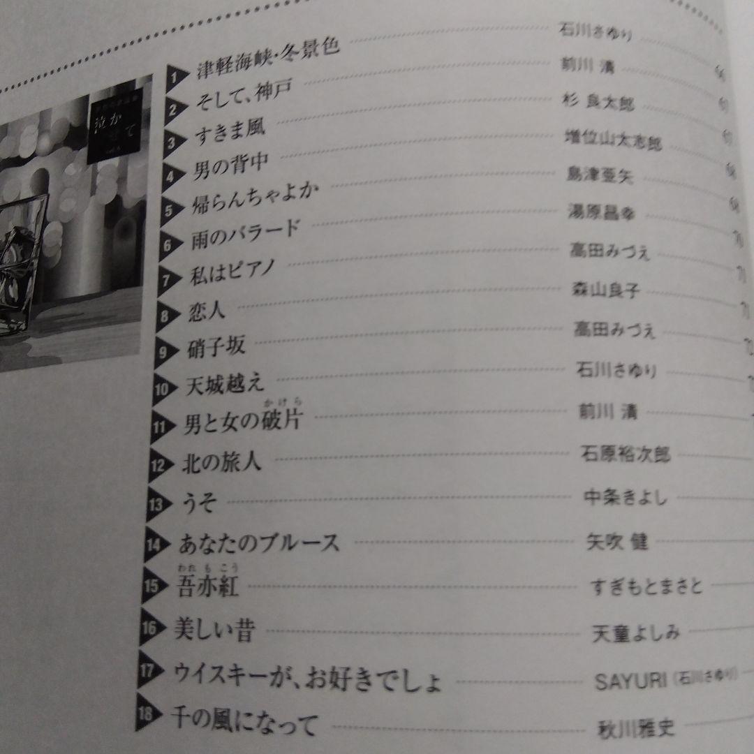 哀愁の歌謡曲 泣かせてCD 10枚セット　歌詞集付き　全180曲