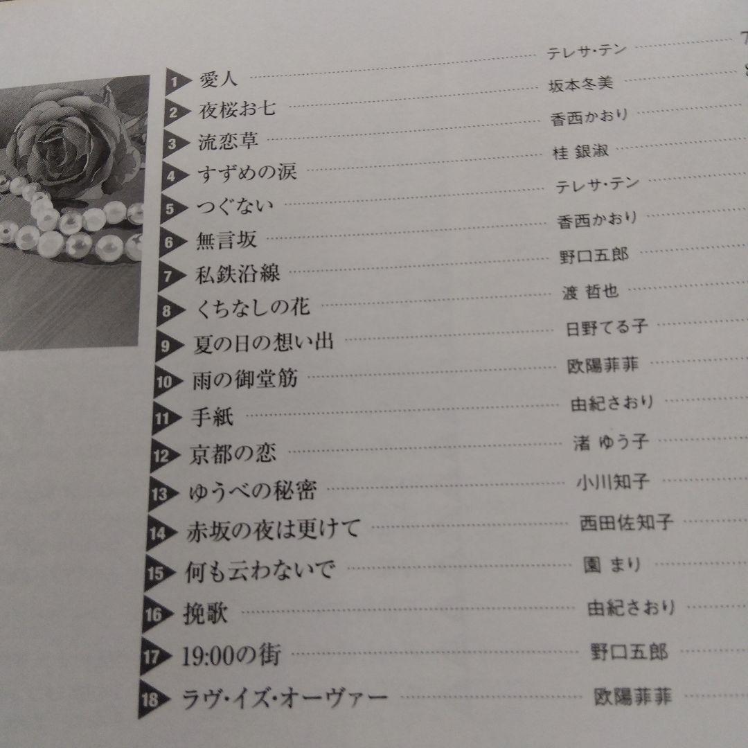 哀愁の歌謡曲 泣かせてCD 10枚セット　歌詞集付き　全180曲