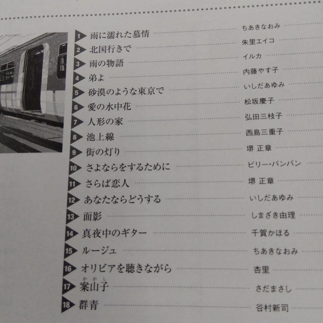 哀愁の歌謡曲 泣かせてCD 10枚セット　歌詞集付き　全180曲