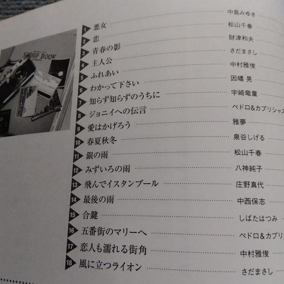 哀愁の歌謡曲 泣かせてCD 10枚セット　歌詞集付き　全180曲