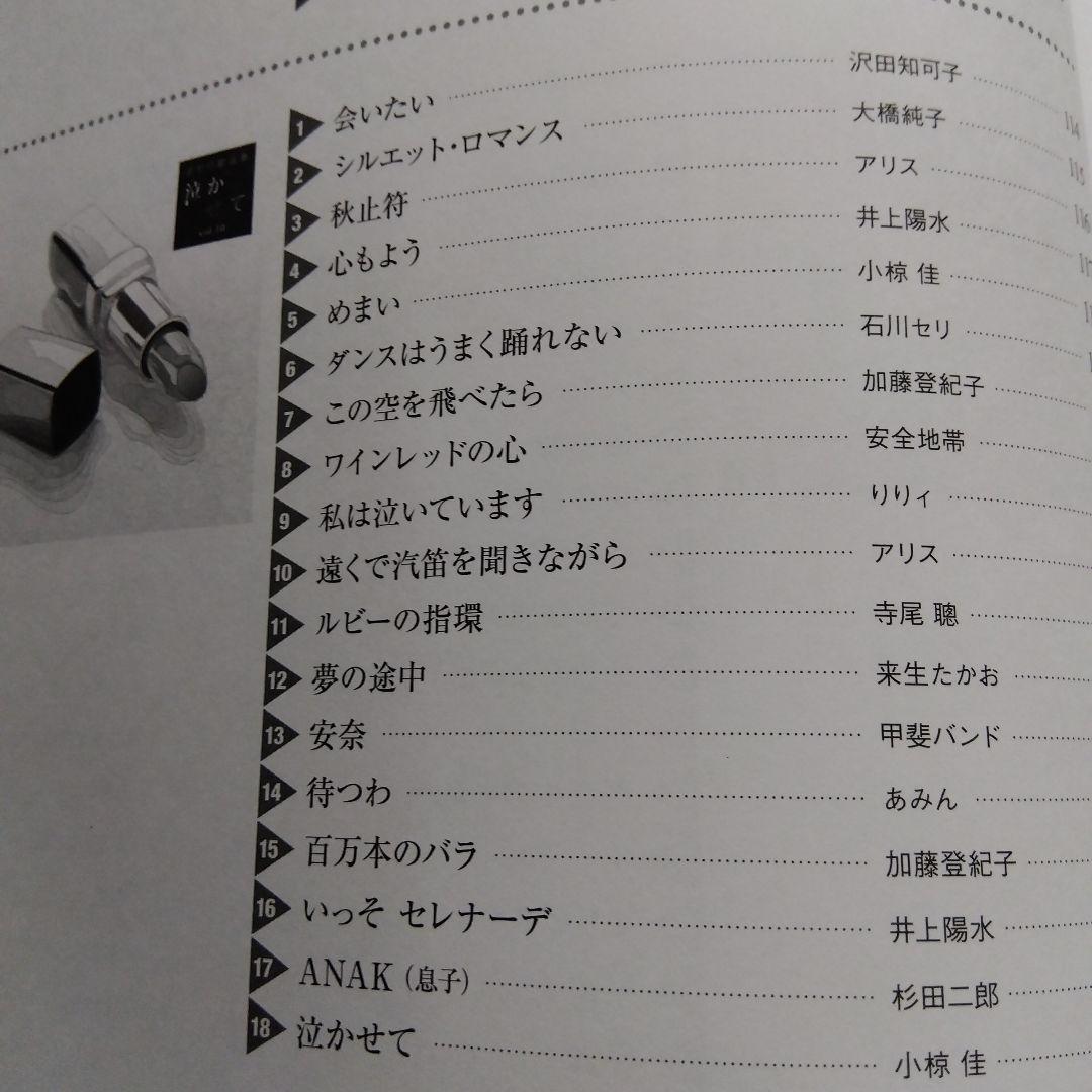 哀愁の歌謡曲 泣かせてCD 10枚セット　歌詞集付き　全180曲
