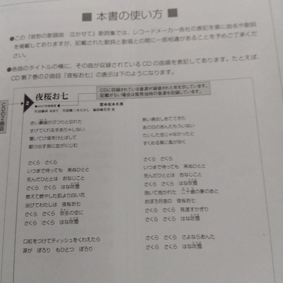 哀愁の歌謡曲 泣かせてCD 10枚セット　歌詞集付き　全180曲