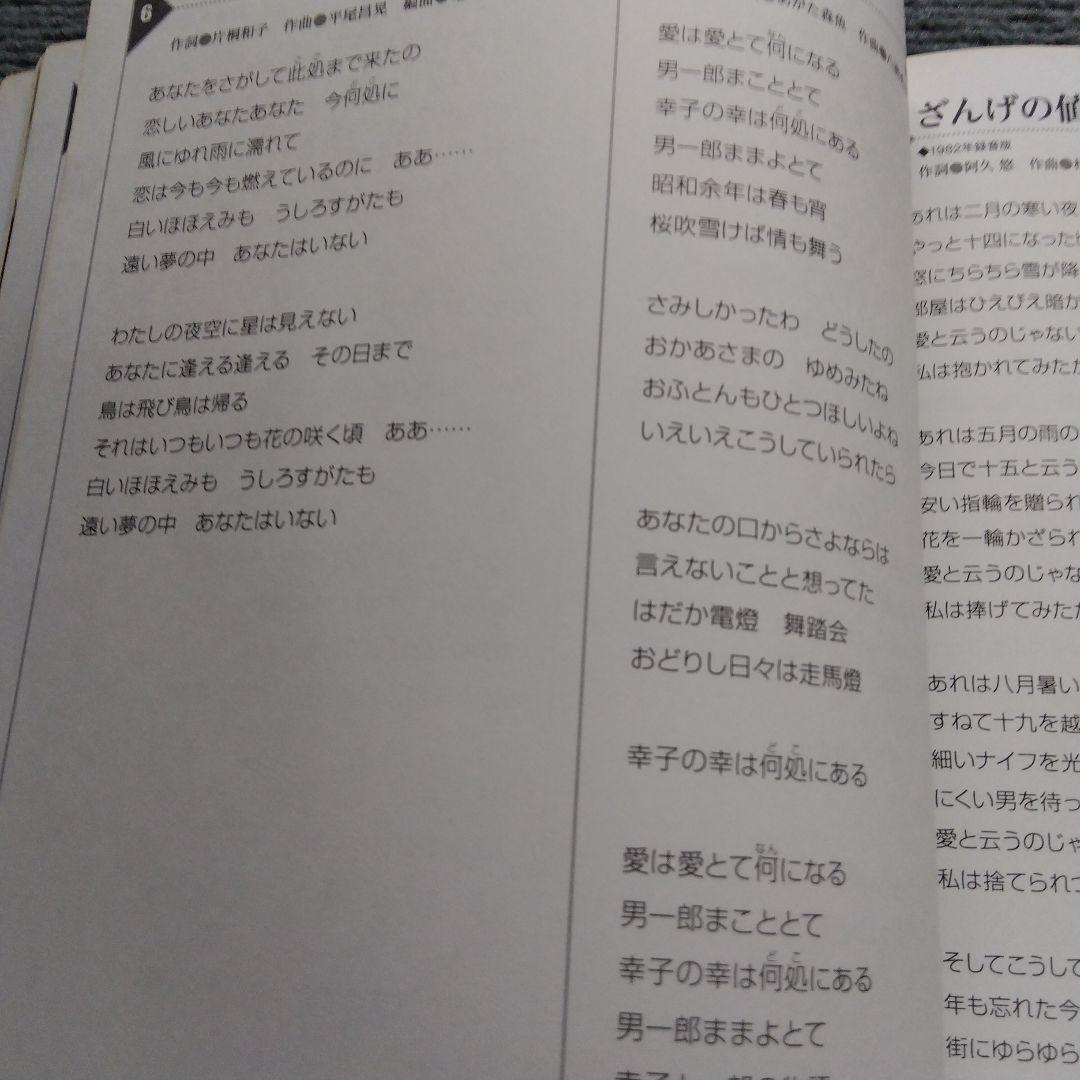 哀愁の歌謡曲 泣かせてCD 10枚セット　歌詞集付き　全180曲