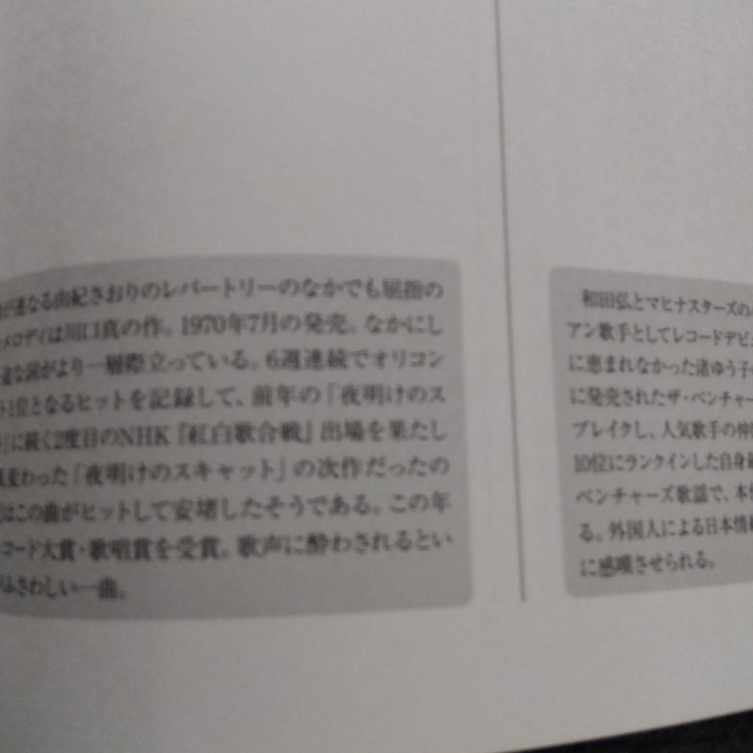 哀愁の歌謡曲 泣かせてCD 10枚セット　歌詞集付き　全180曲