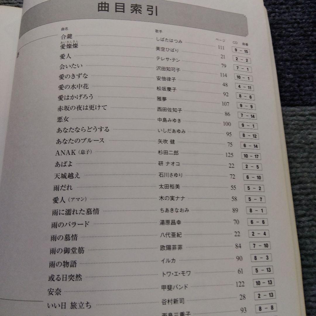 哀愁の歌謡曲 泣かせてCD 10枚セット　歌詞集付き　全180曲