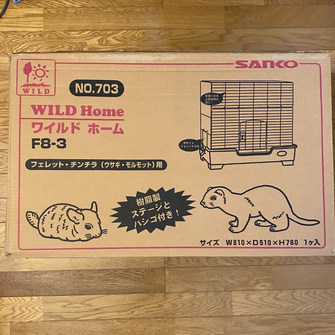 フェレット・うさぎなど小動物用ケージ（サンコー WILD  F8-3）