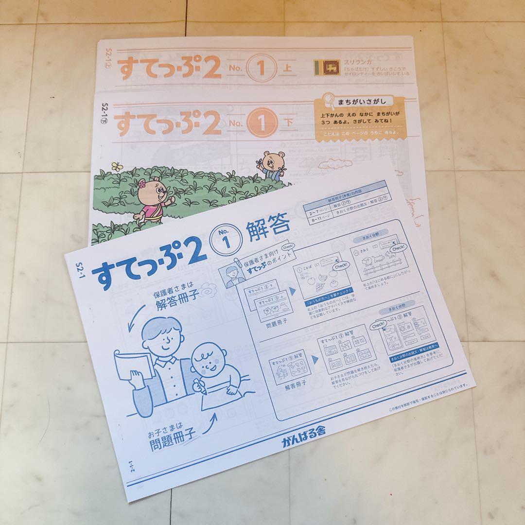 がんばる舎　すてっぷ2 No.1〜12上下全巻フルセット