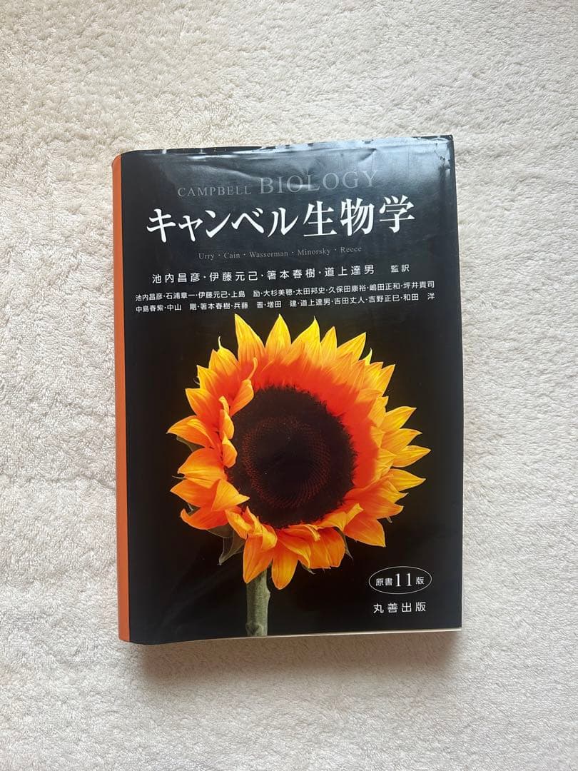キャンベル生物学【原書11版】