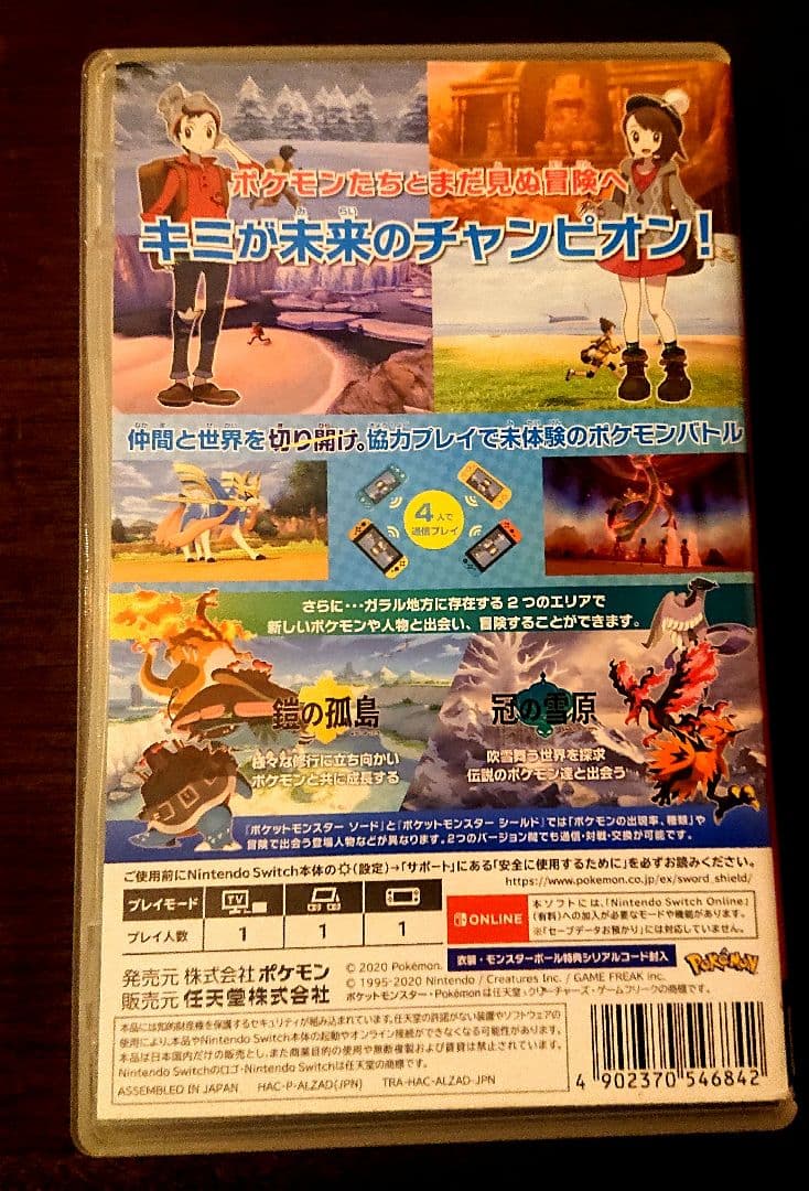ポケットモンスター スカーレット + EXPANSION PASS