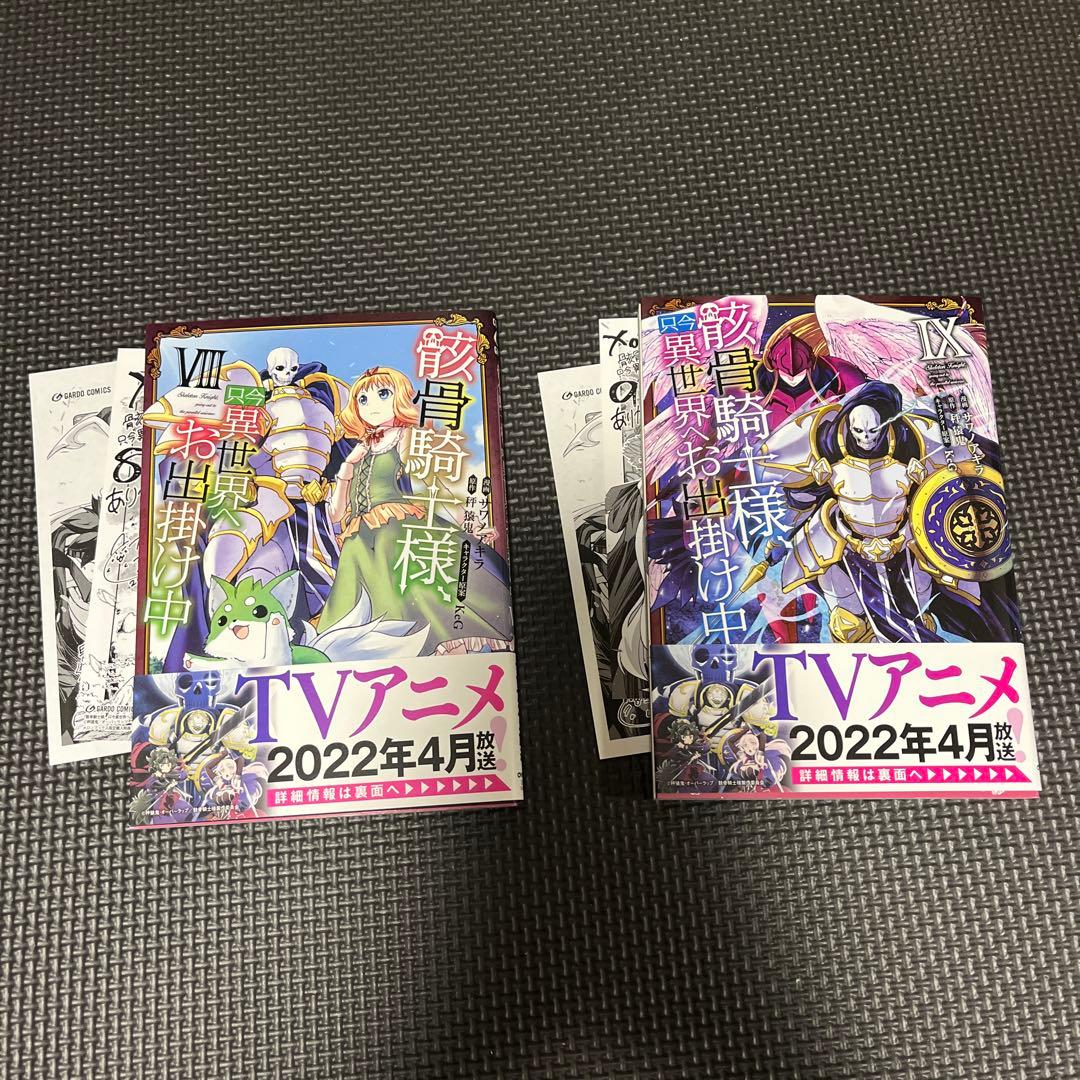サイン本入り 骸骨騎士様、只今異世界へお出掛け中 12巻セット バラ売り不可