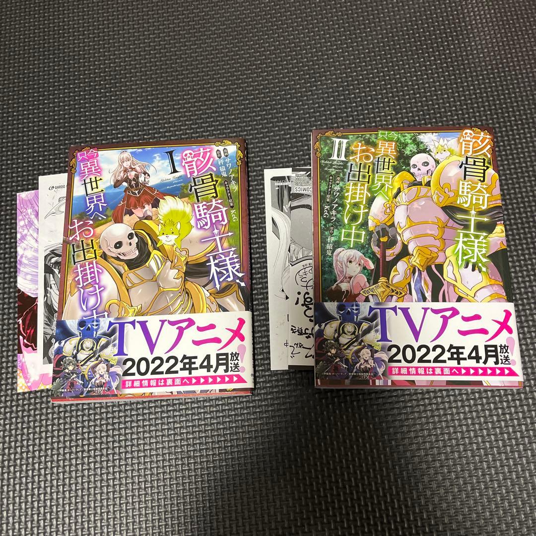 サイン本入り 骸骨騎士様、只今異世界へお出掛け中 12巻セット バラ売り不可