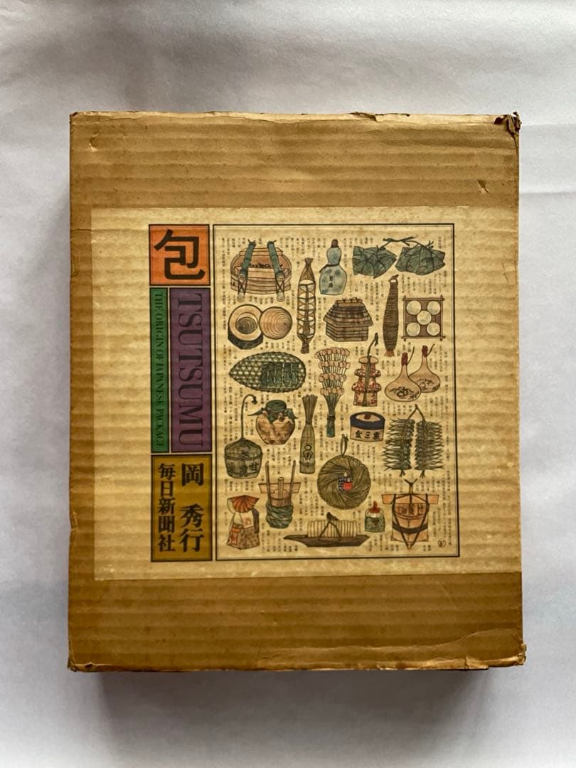 希少本　包　岡秀行　毎日新聞社