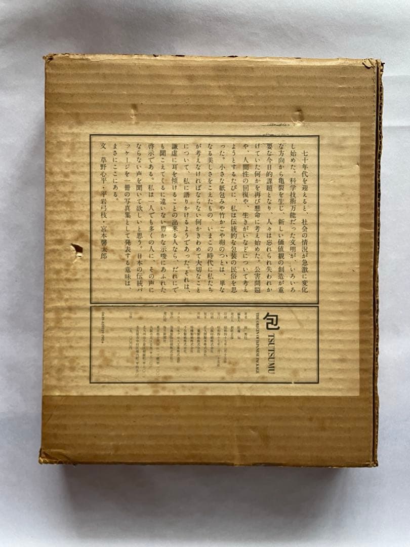 希少本　包　岡秀行　毎日新聞社