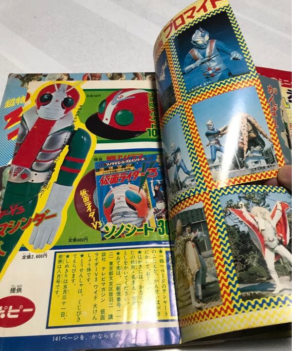 激レア❣️テレビマガジン(昭和48年6月号)あだち充レインボーマン❣️