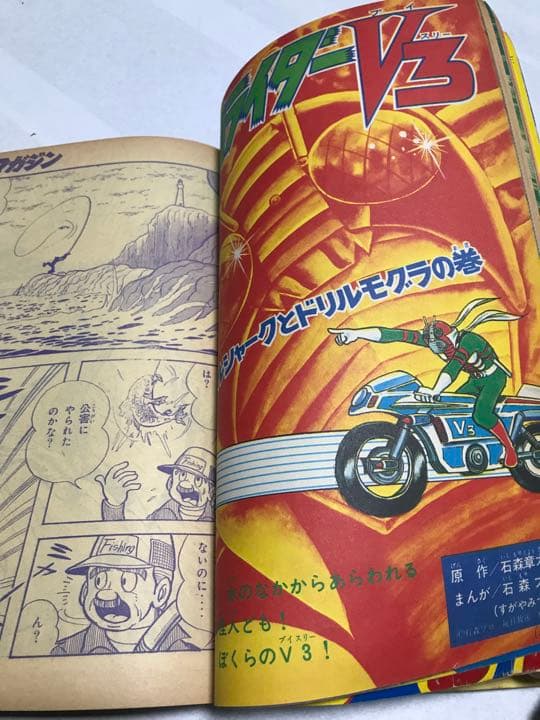 激レア❣️テレビマガジン(昭和48年6月号)あだち充レインボーマン❣️