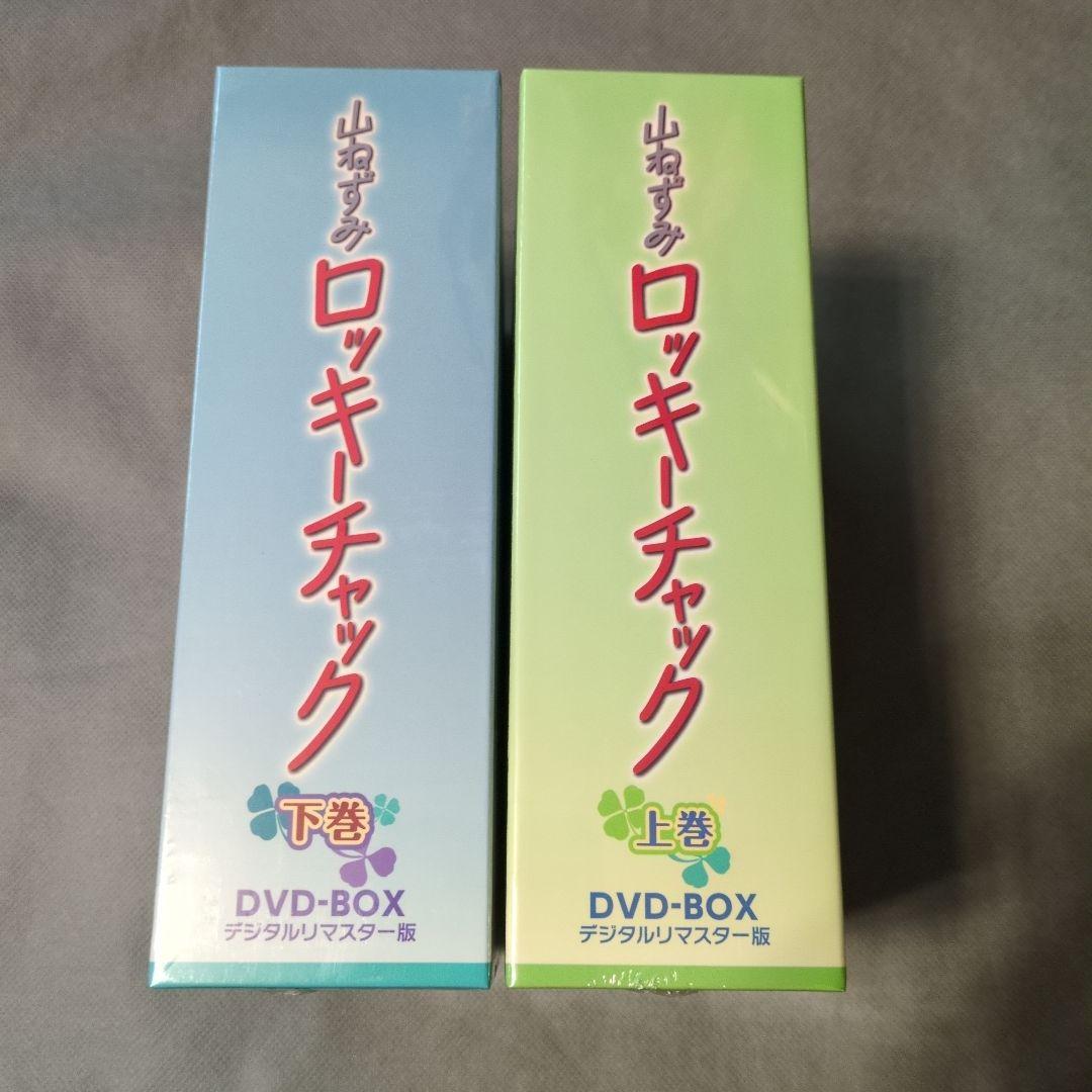 山ねずみロッキーチャック デジタルリ DVD BOX上下巻〈8枚組〉 サンプル