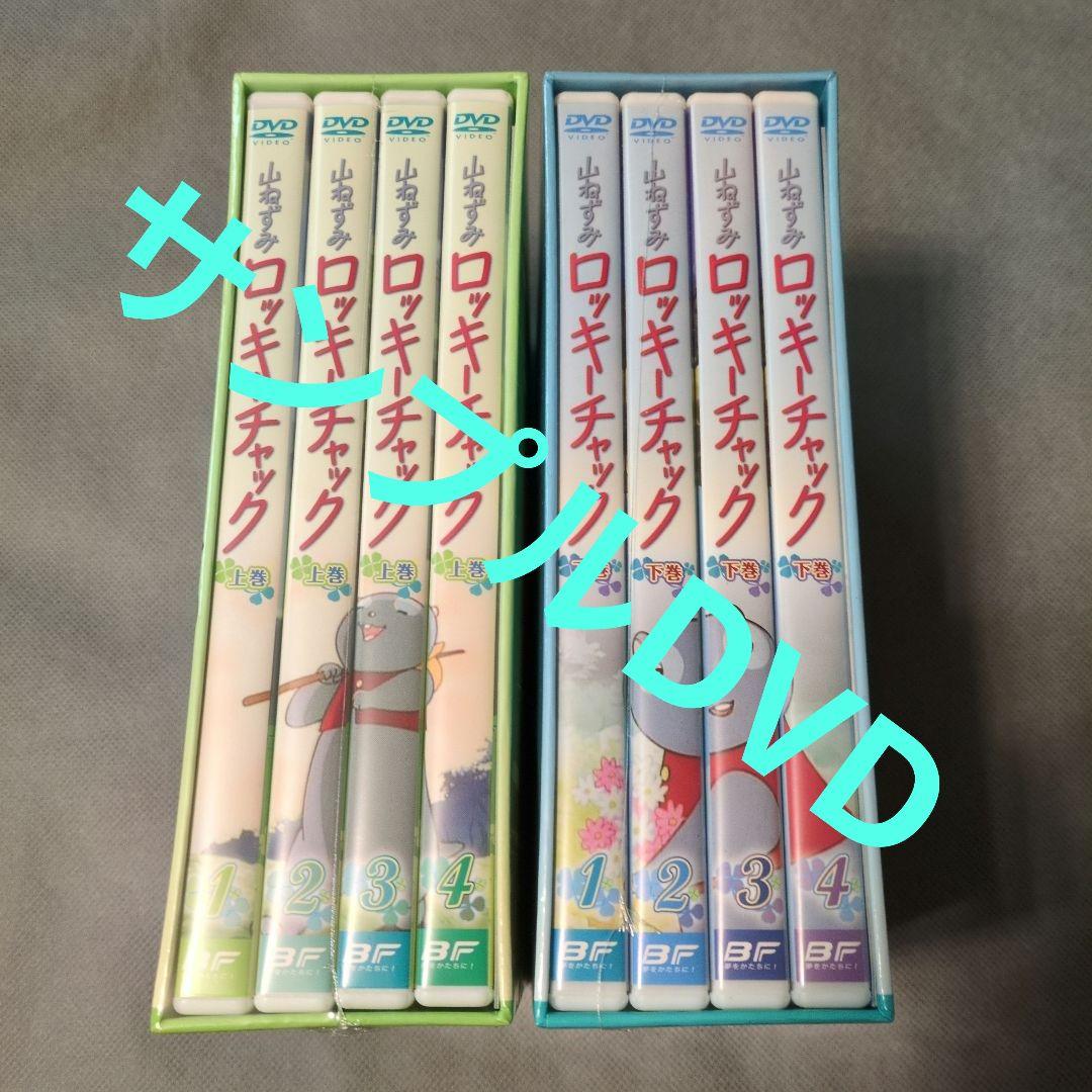 山ねずみロッキーチャック デジタルリ DVD BOX上下巻〈8枚組〉 サンプル