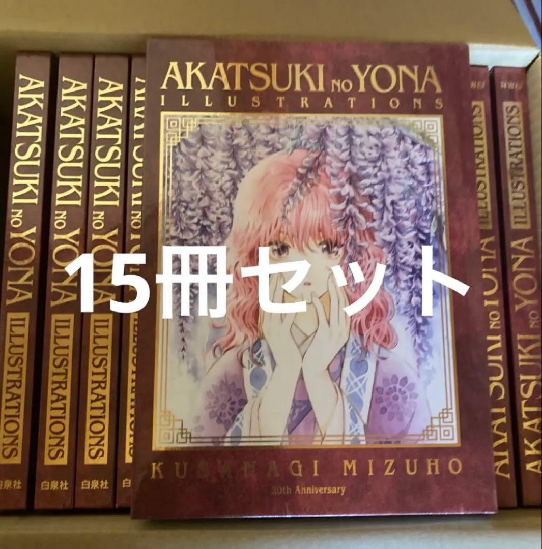 暁のヨナ　原画展　大原画展　図録　画集