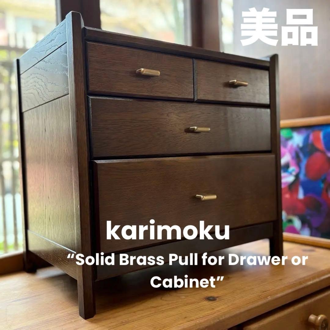 【カリモク家具】ヴィンテージチェスト ナラ材×真鍮取っ手 日本製