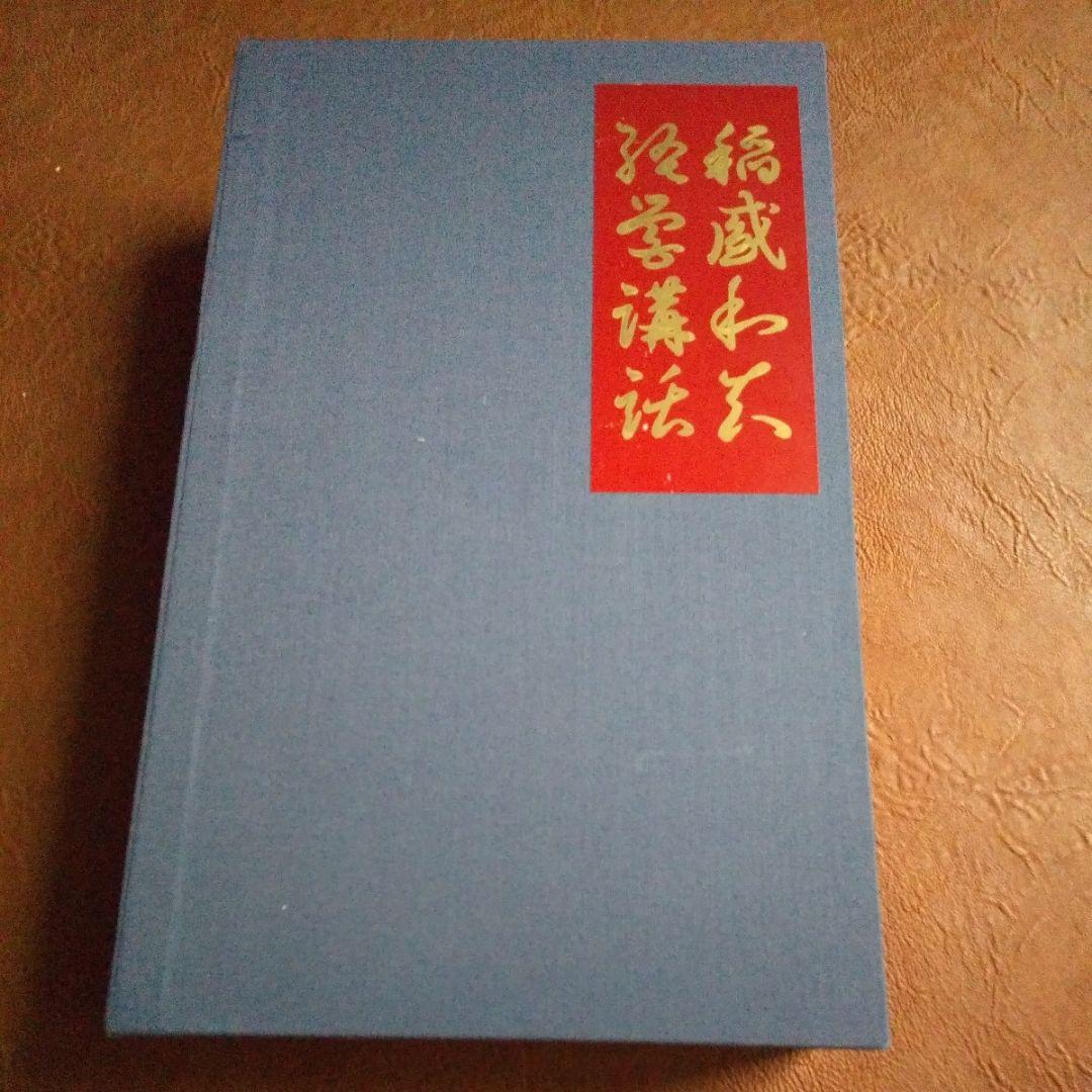 稲盛和夫 経営講話 第３集 全巻セット 盛和塾 講演 京セラフィロソフィー