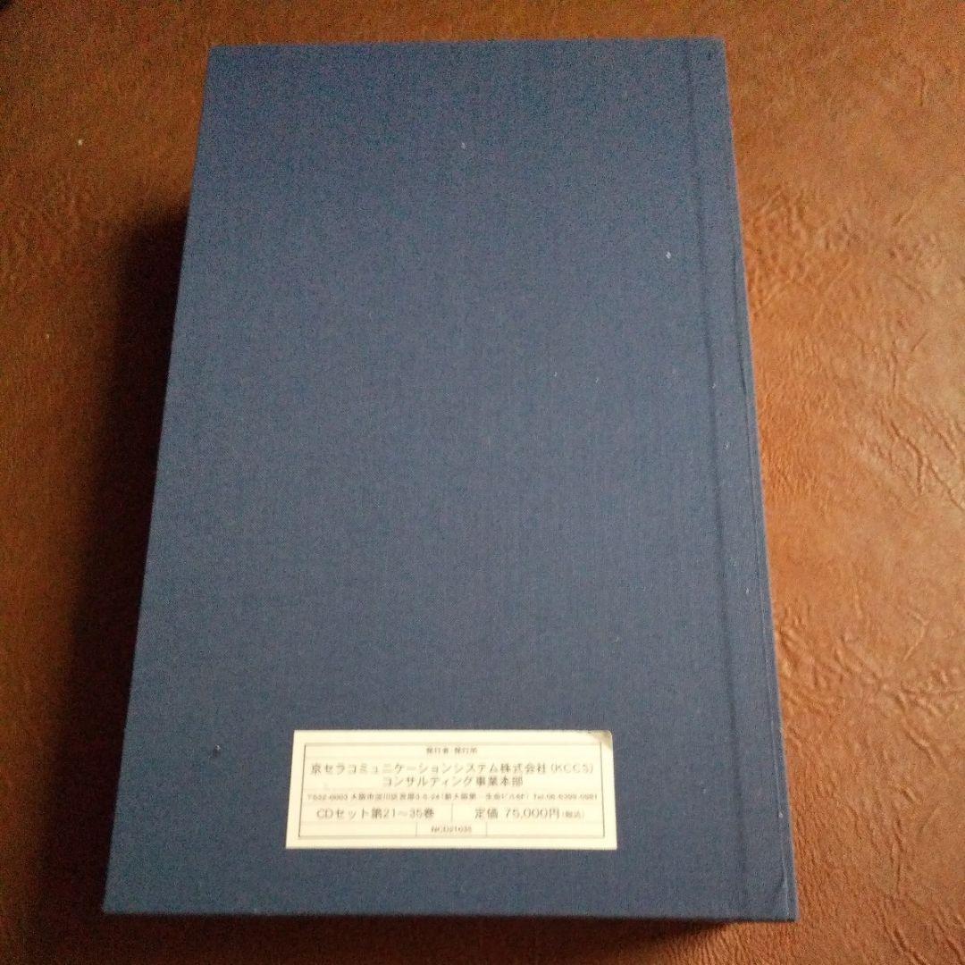 稲盛和夫 経営講話 第３集 全巻セット 盛和塾 講演 京セラフィロソフィー