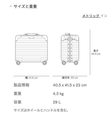 RIMOWA　オリジナル　コンパクト　シルバー