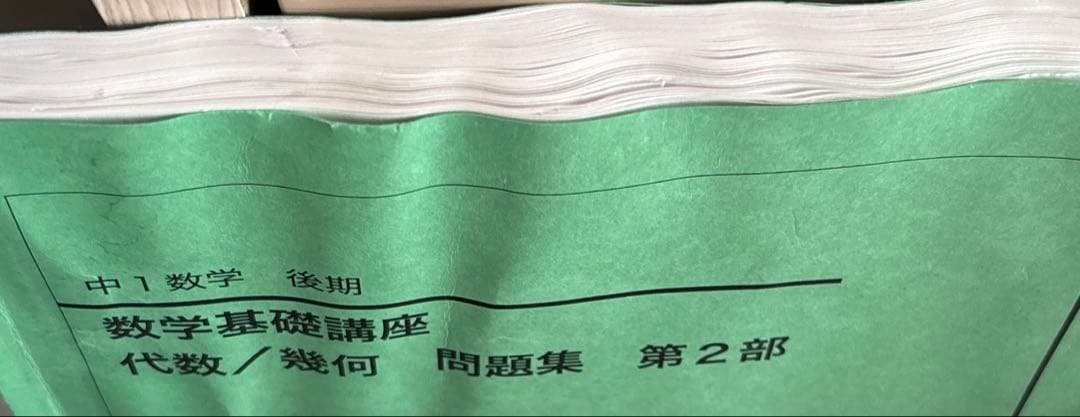 鉄緑会　中1 英語基礎講座・数学基礎講座 問題集セット