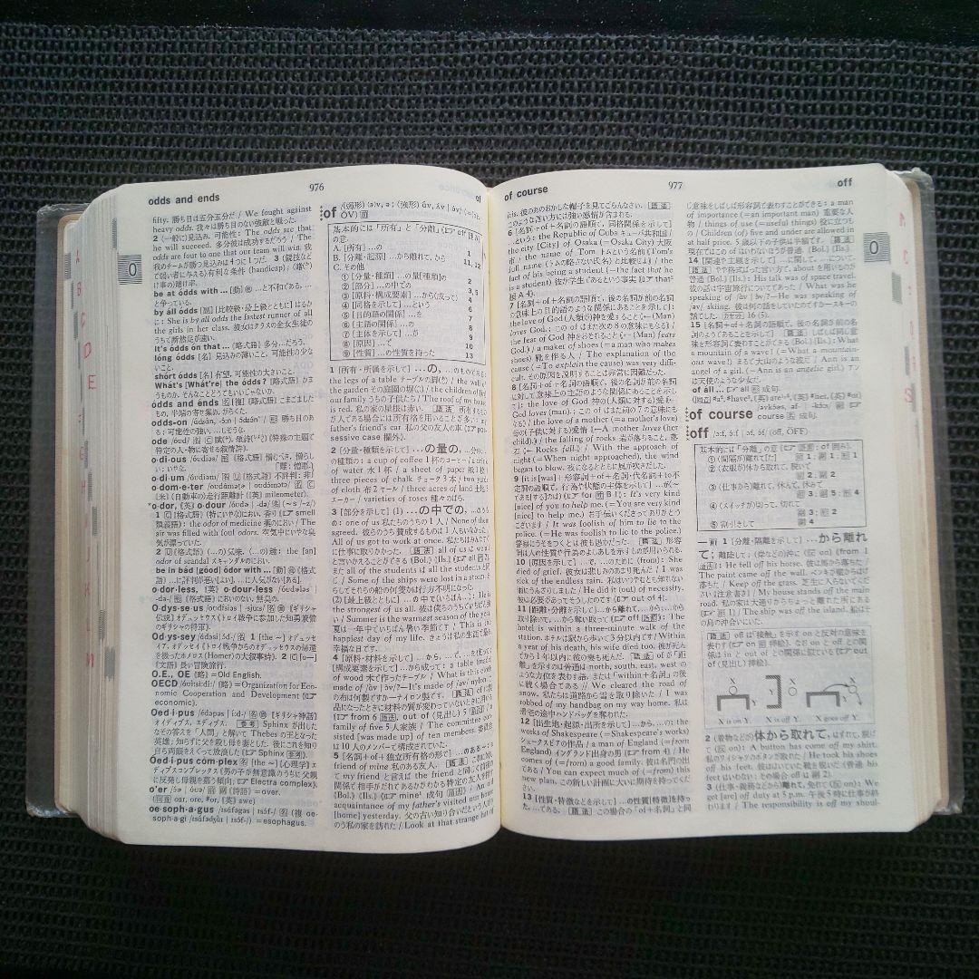 ライトハウス英和辞典 第2版