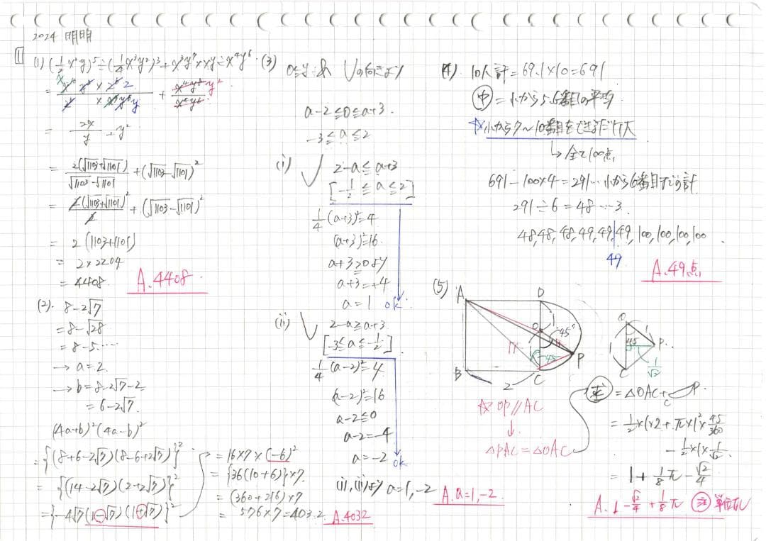 塾講師オリジナル数学解説 全問動画付 明明 2021～24 高校入試 過去問