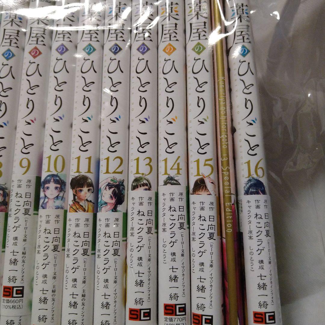 薬屋のひとりごと 1〜16巻セット