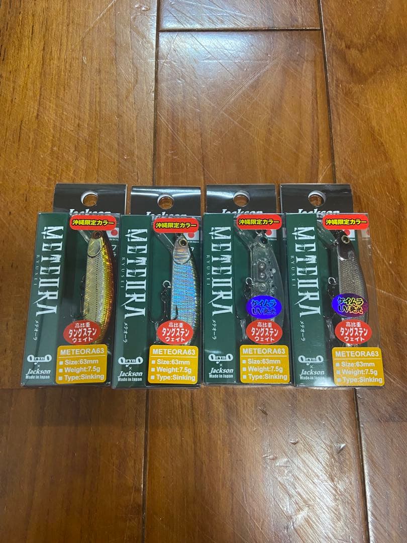 沖縄限定　メテオーラ63(4個セット)