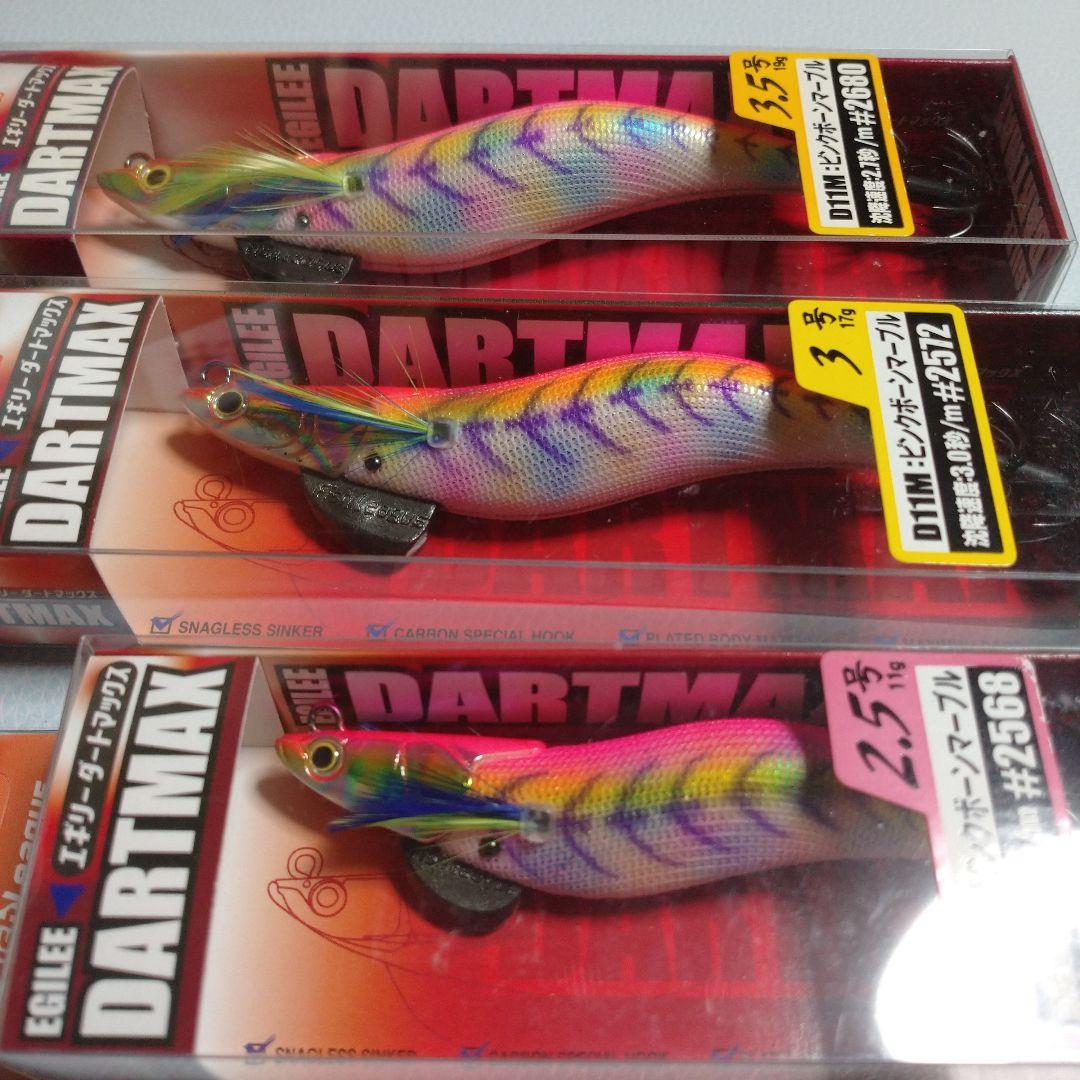 エギリー、ダートマックス、ピンクボーンマーブル、3サイズ、3個セット、送料込