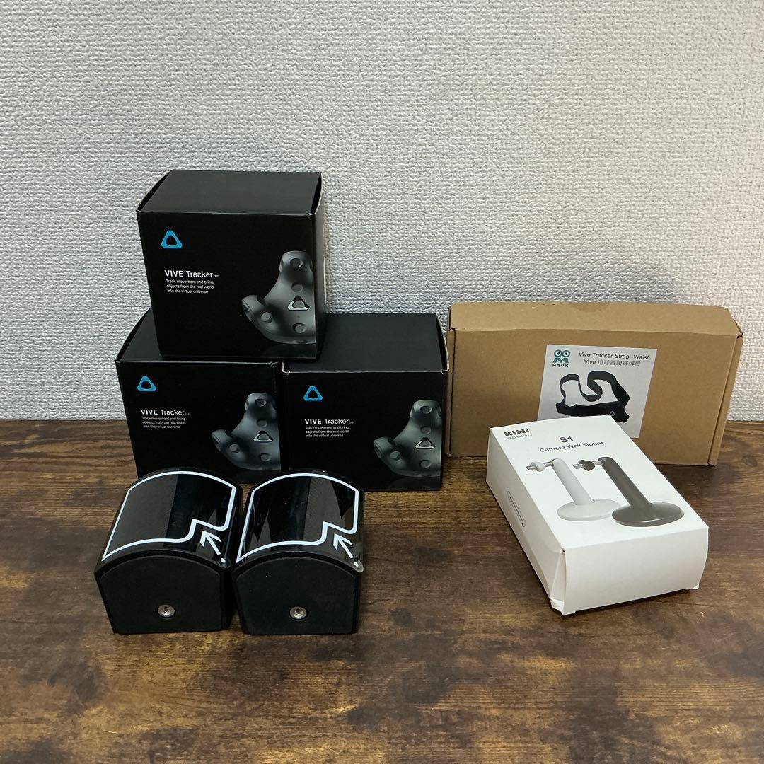 VIVE Tracker 3.0 base station 2.0 フルトラ