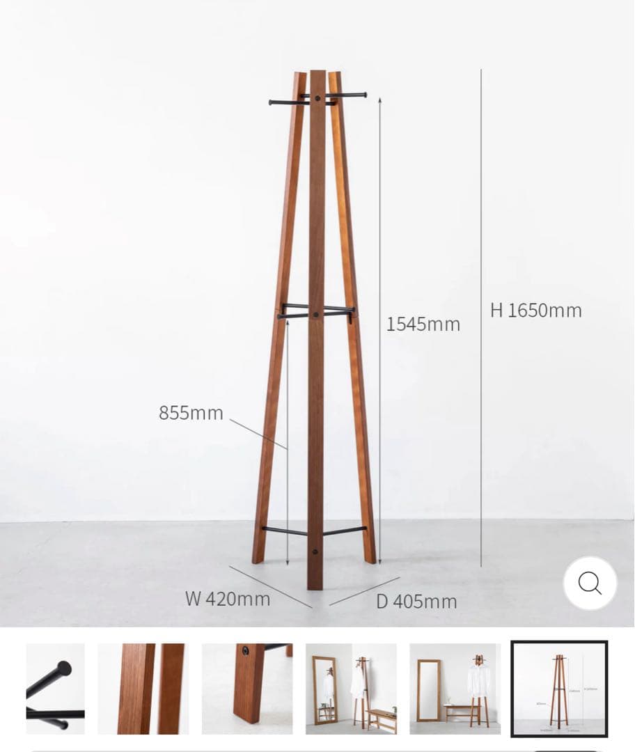 カナデモノ　ウォルナット材　木製 スリム ハンガーラック